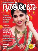 Grihshobha Kannada