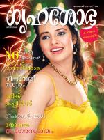 Grihshobha Malayalam