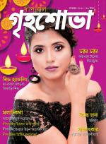 Grihshobha Bangla