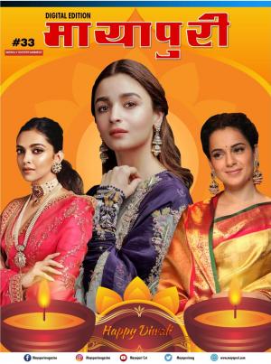 Mayapuri Digital Edition 33
