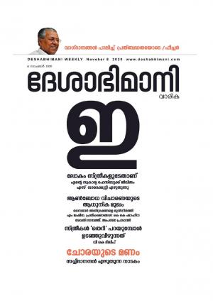 Kozhikode, 8th November 2020