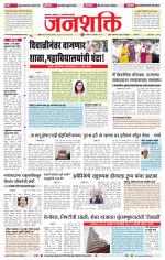 Jalgaon Janshakti