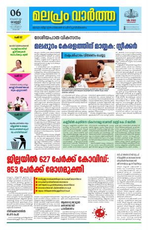 Malapram vaartha 06-11-2020