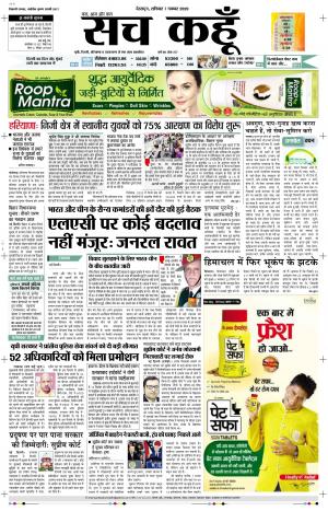 07 Nov 2020 Uttarakhand