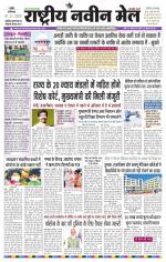 RASTRIYA NAVEEN MAIL RANCHI EDITION