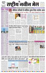 RASTRIYA NAVEEN MAIL DALTONGANJ EDITION