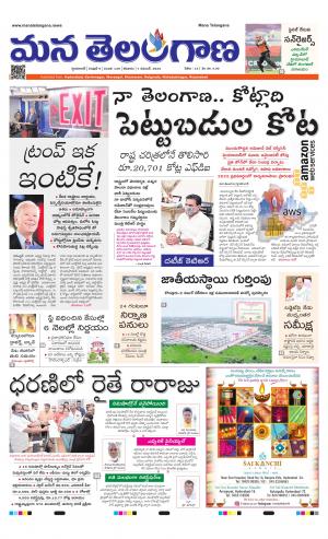 Mana Telangana City Main