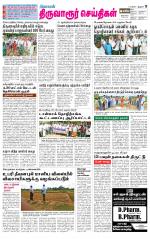 Thiruvarur-Trichy Supplement