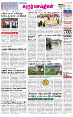 Karur-Trichy Supplement