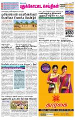 Pudukkottai-Trichy Supplement