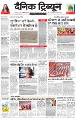 Dainik Tribune (Chandigarh)