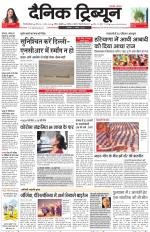 Dainik Tribune (Gurgaon Edition)