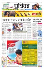 Patrika Bhilai