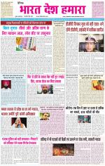 BHARAT DESH HAMARA (PUNJAB)