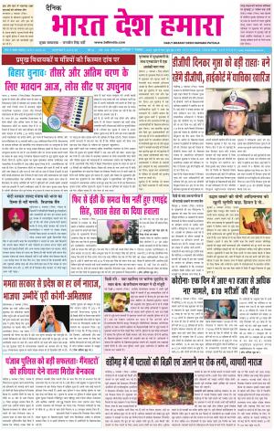 bharatdeshhamara  punjab 7-11-2020