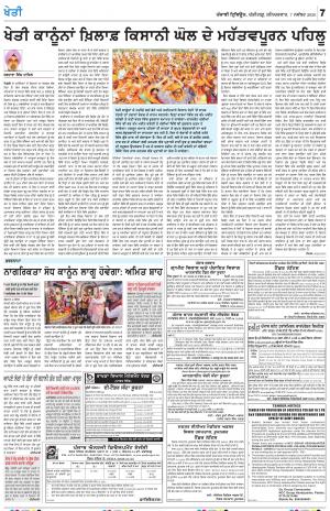 KHETI_07_November_2020