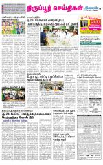Tirupur-Coimbatore Supplement