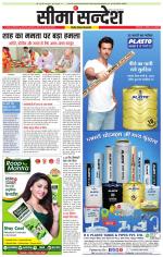 Ganganagar Seema Sandesh 