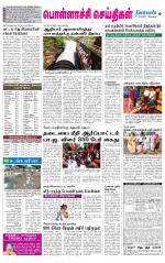 Pollachi-Coimbatore Supplement