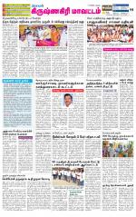 Krishnagiri-Salem Supplement