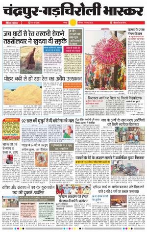 चंद्रपुर