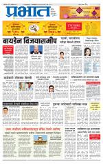 पुणे जिल्हा आवृत्ती