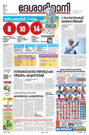 Thrissur, 7st November 2020