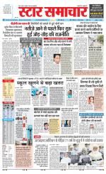 Star Samachar Sidhi