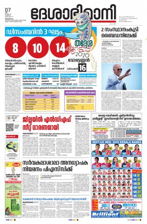 Thiruvananthapuram, 07th November 2020