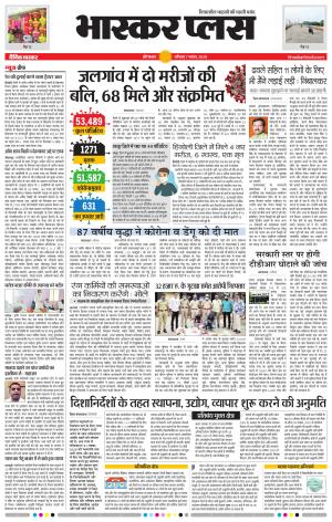 औरंगाबाद भास्कर प्लस