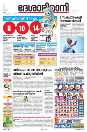 Alappuzha, 7th November 2020