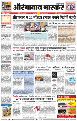 औरंगाबाद भास्कर