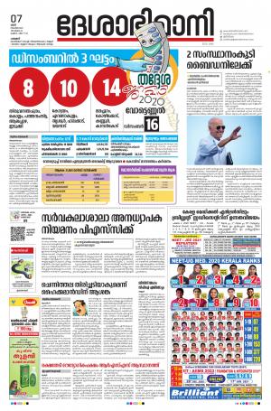 Palakkad, 7th November 2020