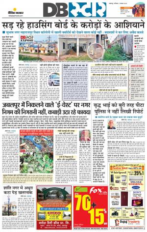 जबलपुर डीबी स्टार