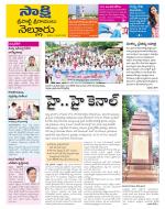 SPSR Nellore District