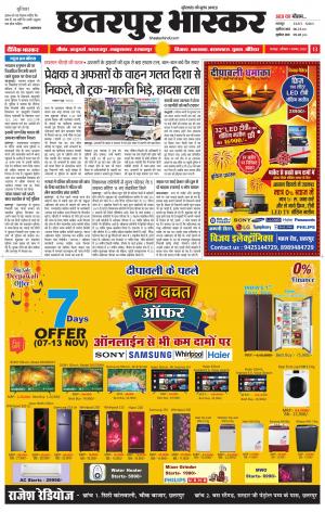 छतरपुर भास्कर