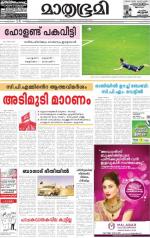 Kottayam (includes Pathanamthitta & Idukki)