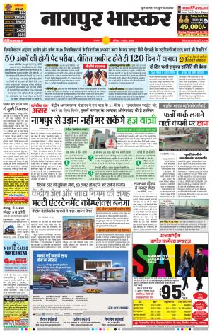 नागपुर भास्कर