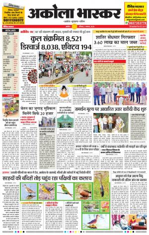 अकोला भास्कर