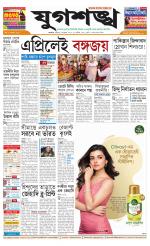 Jugasankha - KOLKATA EDITION