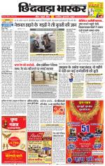 छिंदवाड़ा भास्कर 