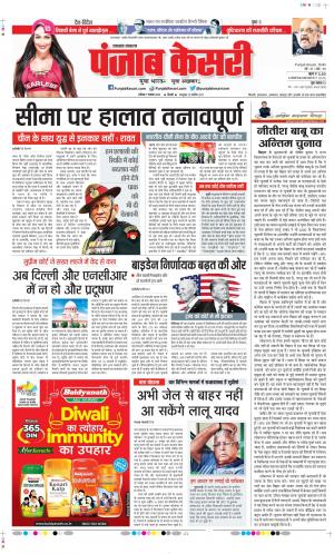 Date 07-11-2020 Punjab Kesari Uttrakhand Main