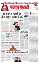 North East Main - Punjab Kesari