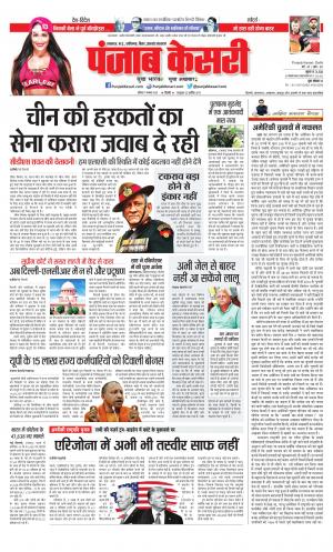 Date 07-11-2020 Punjab Kesari Lucknow
