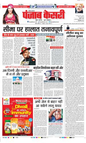 Karnal - Punjab Kesari