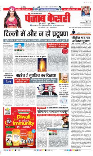 Date 07-11-2020 Punjab Kesari Ghaziabad