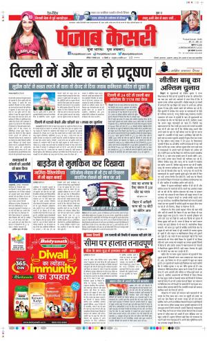 Date 07-11-2020 Punjab Kesari Delhi Main