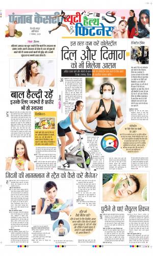 Date 07-11-2020 Punjab Kesari Health