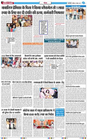 The Navodaya Times Noida