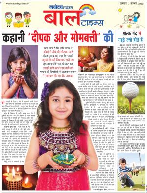 The Navodaya Times Magazine